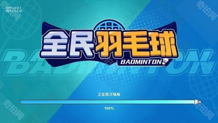 全民羽毛球安卓版