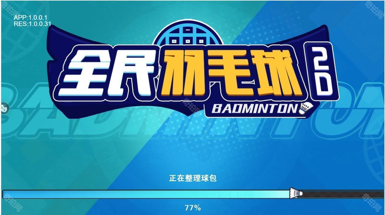 全民羽毛球安卓版