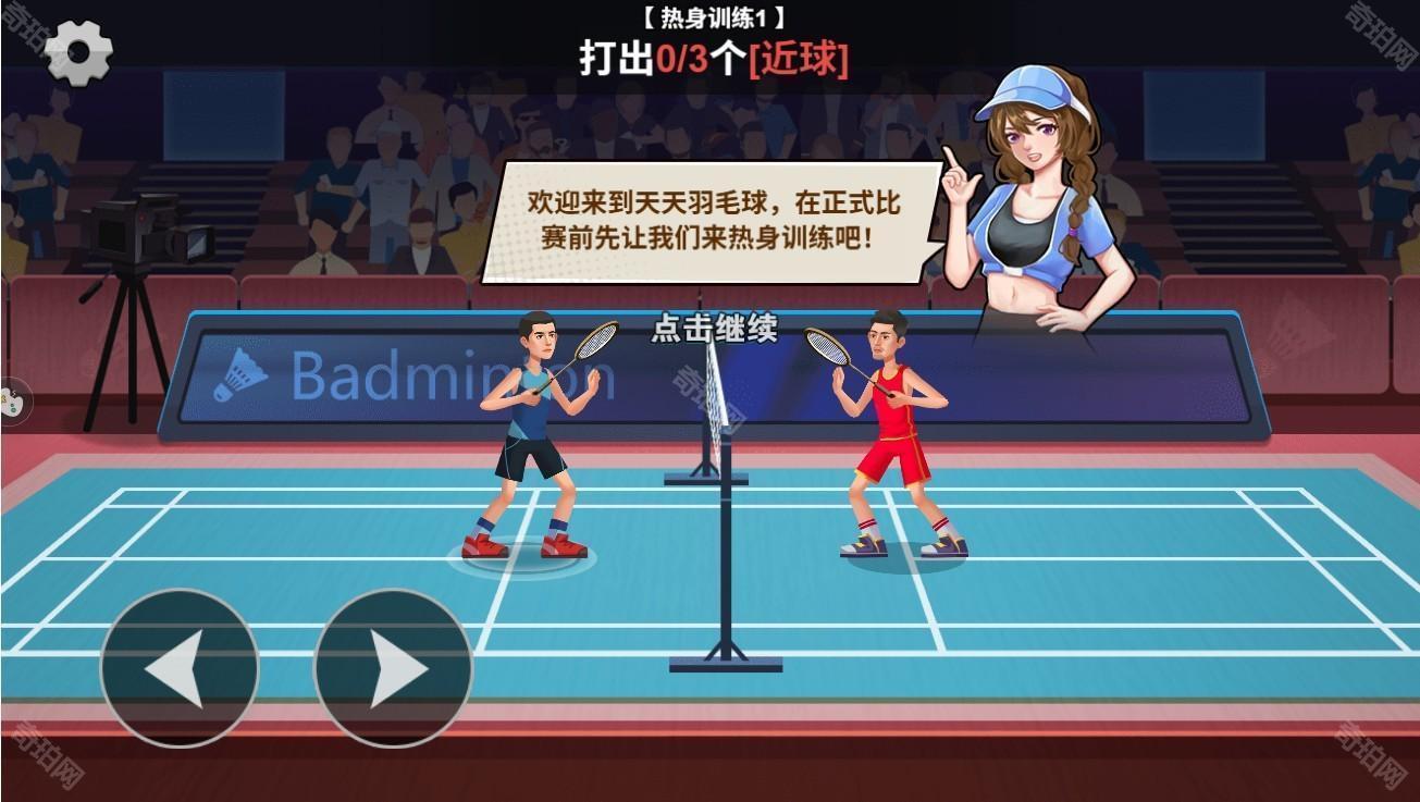 全民羽毛球安卓版