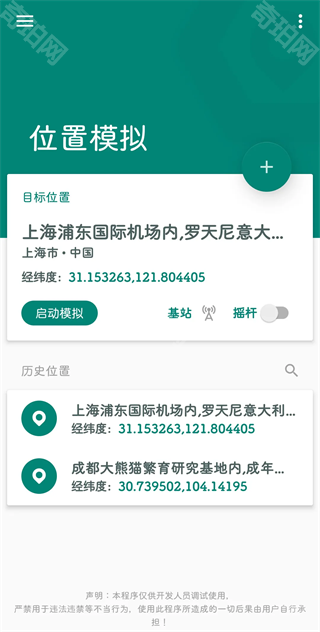 微信虚拟共享位置软件免费版