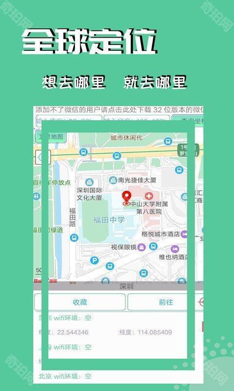 微信虚拟共享位置软件免费版