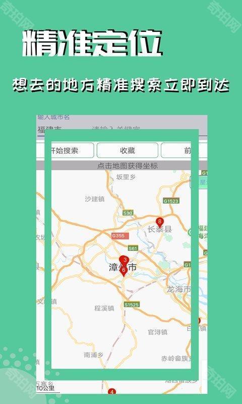 微信虚拟共享位置软件免费版