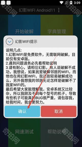 幻影wifi安卓11兼容版