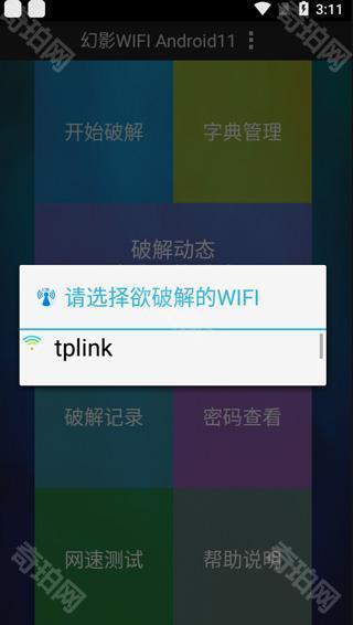 幻影wifi安卓11兼容版