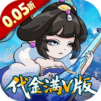 纵横无双(0.05折代金满V版)