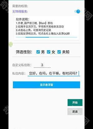 抖音私信助手