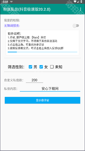 抖音私信助手