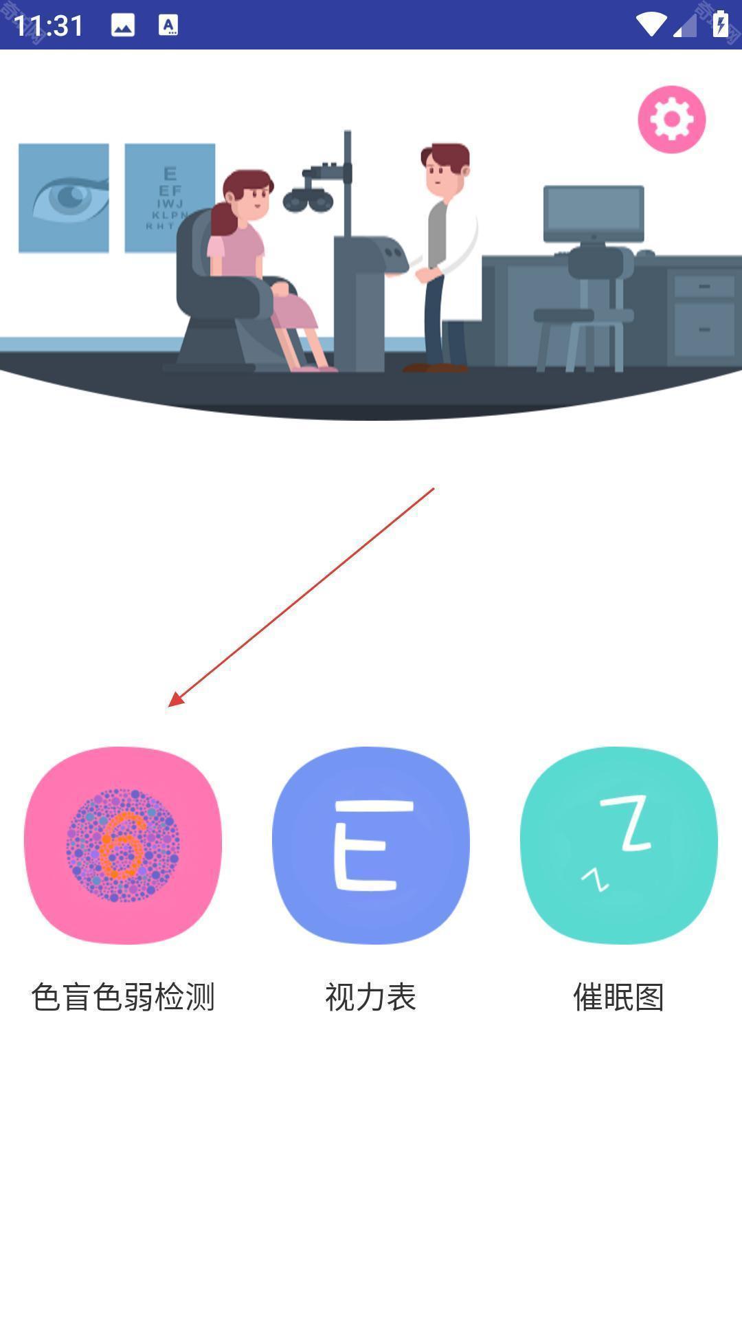 色盲自测