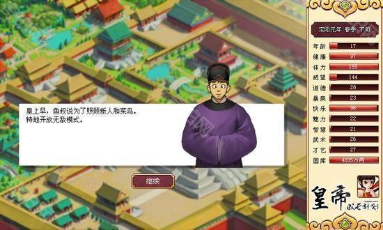 皇帝成长计划1旧版本