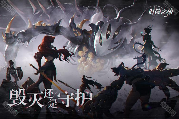 时隙之旅官方版