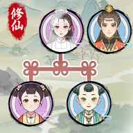 修仙世家模拟器免广告最新版