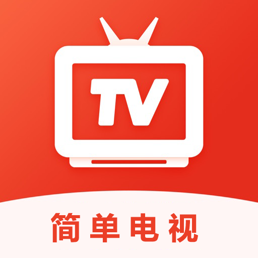 简单电视tv版