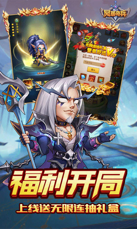 风暴奇兵（0.1折魔幻送连抽）