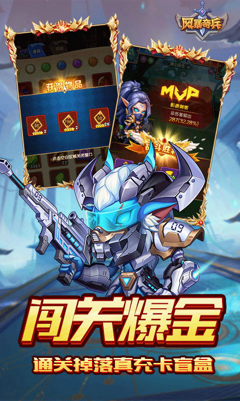 风暴奇兵（0.1折魔幻送连抽）