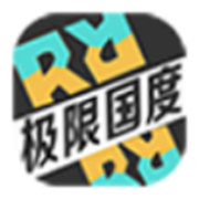 极限国度免费手机版