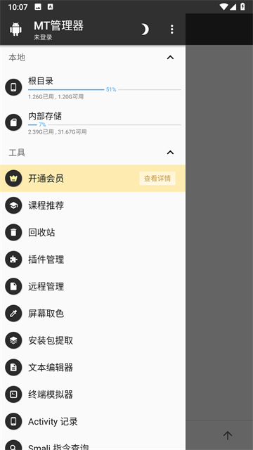 mt文件管理器