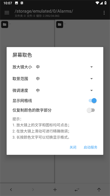 mt文件管理器