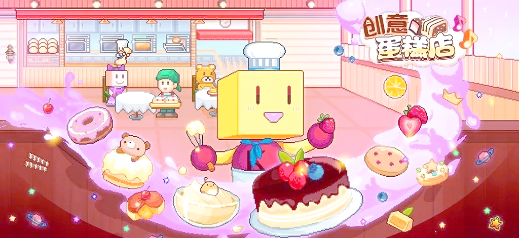 创意蛋糕店