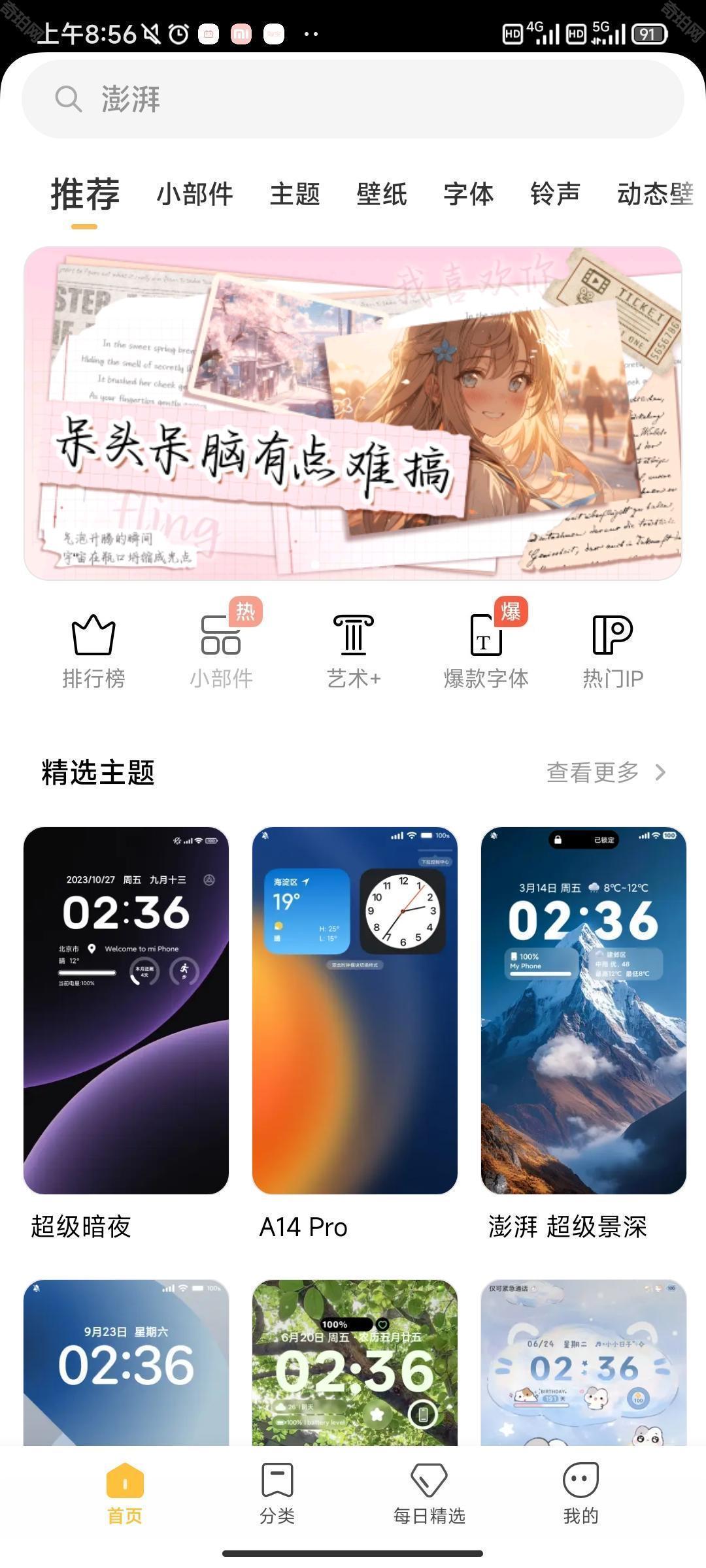 小米主题