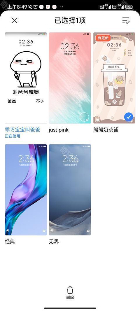 小米主题