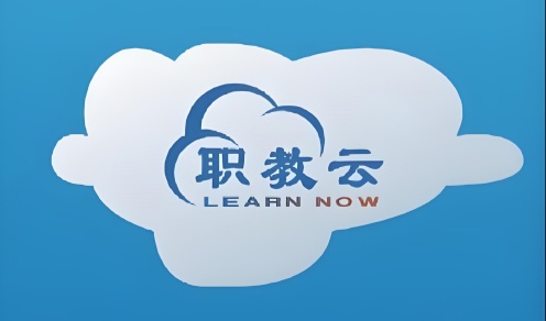 职教云