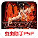 铁拳6中文版