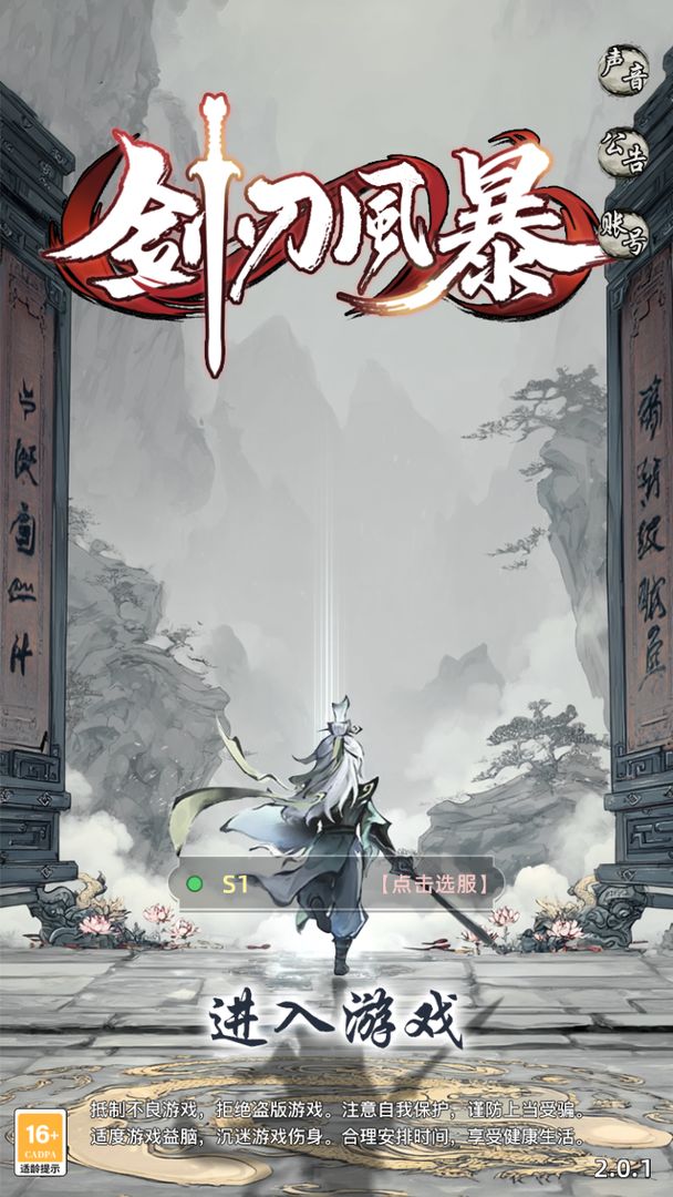 剑刃风暴手游下载-剑刃风暴最新版本安卓版下载v1.25.07151530 - 奇珀网