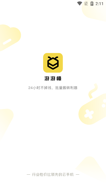 游游蜂云手机