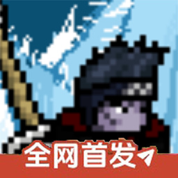 像素火影200人物版
