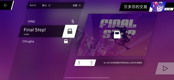 Phigros完整版