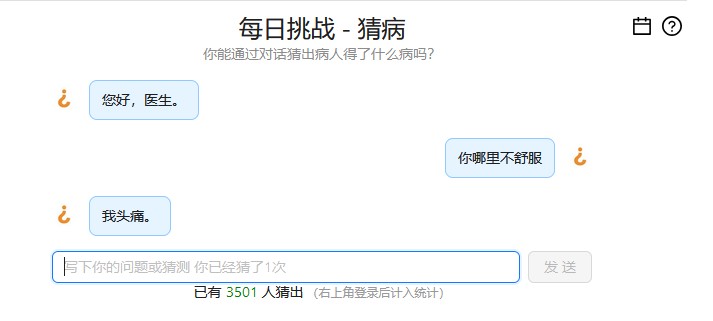 猜病