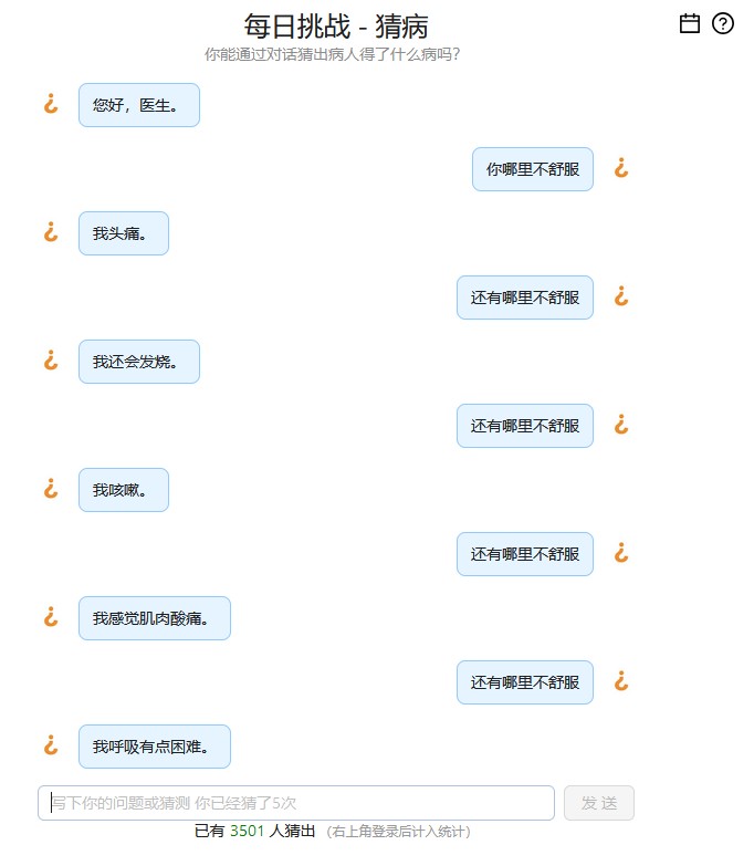 猜病