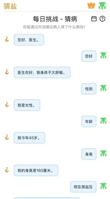 猜病猜盐手机版