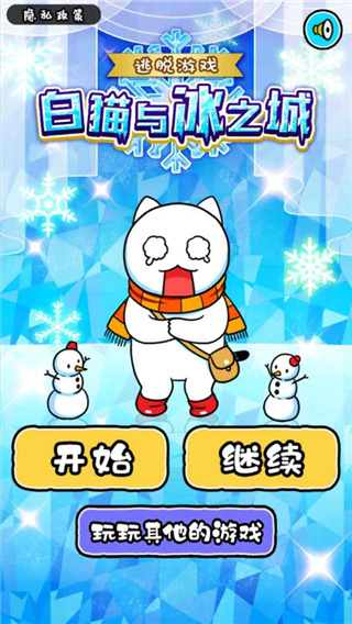 白猫与冰之城下载 v1.0.2