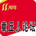 章丘人论坛