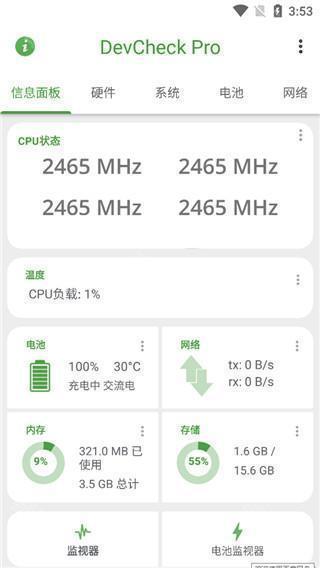 devcheck官网中文版