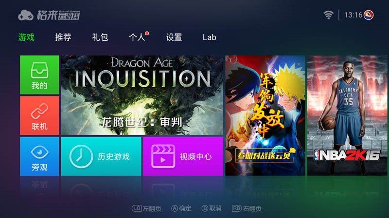 格来云游戏tv版