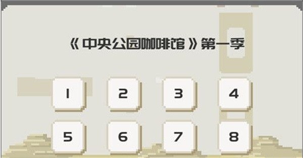 第三章流程攻略7
