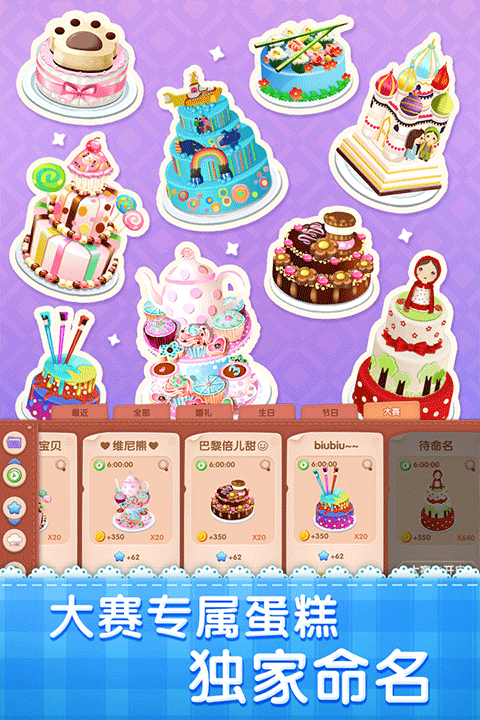 梦幻蛋糕店下载 v2.9.14