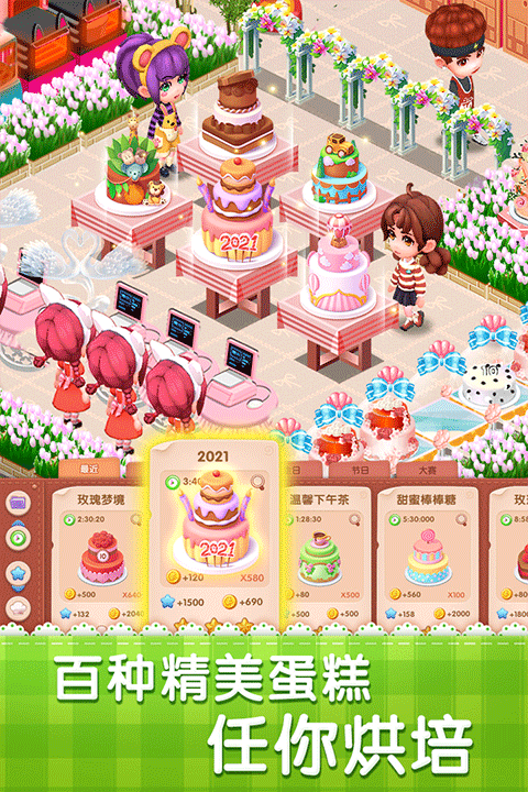 梦幻蛋糕店下载 v2.9.14