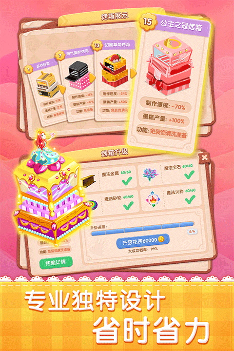 梦幻蛋糕店下载 v2.9.14