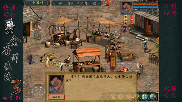 金庸群侠传3手机版