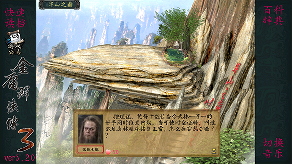 金庸群侠传3加强版安卓