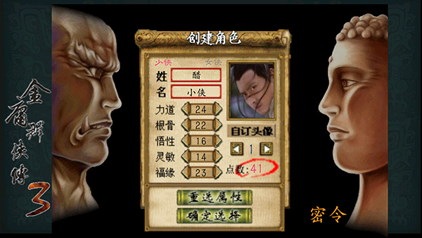 金庸群侠传3加强版安卓