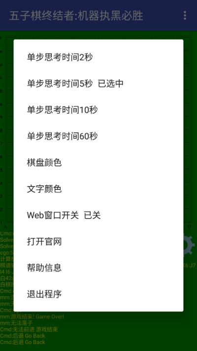 五子棋终结者安卓版下载 v2.22