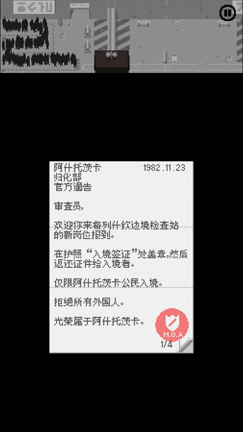 papers please安卓下载 v1.4.14