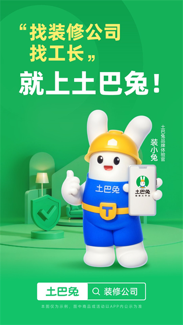 土巴兔装修