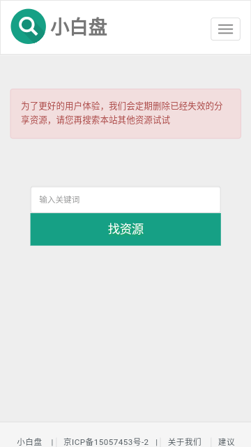 小白盘