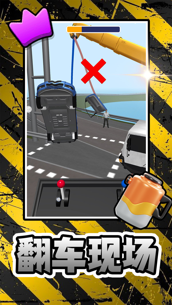 城市模拟救援下载 v2.0.1