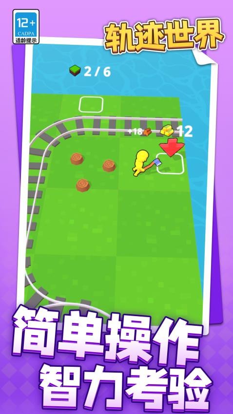 轨迹世界下载 v1.1.1